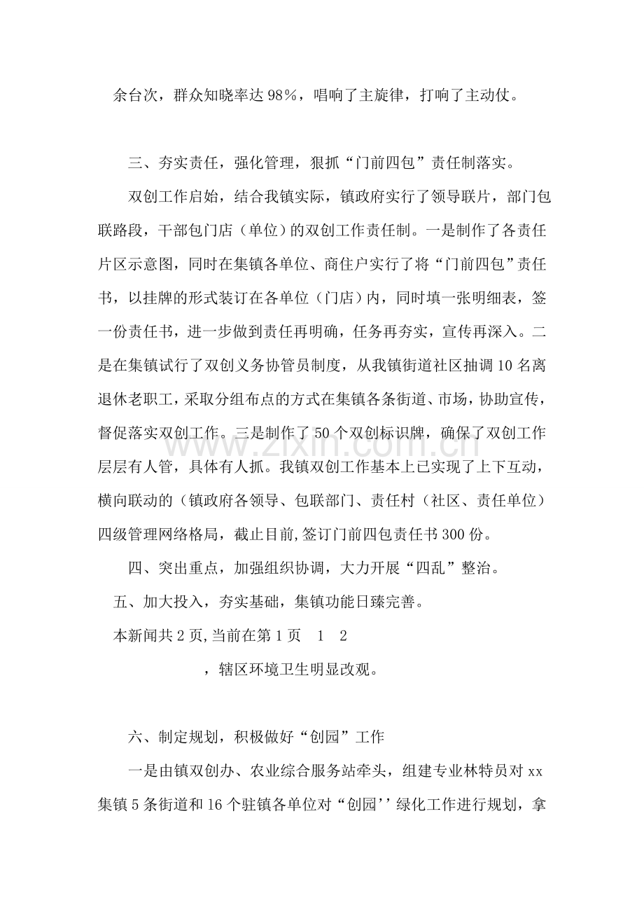 2018年乡镇双创工作总结.doc_第2页