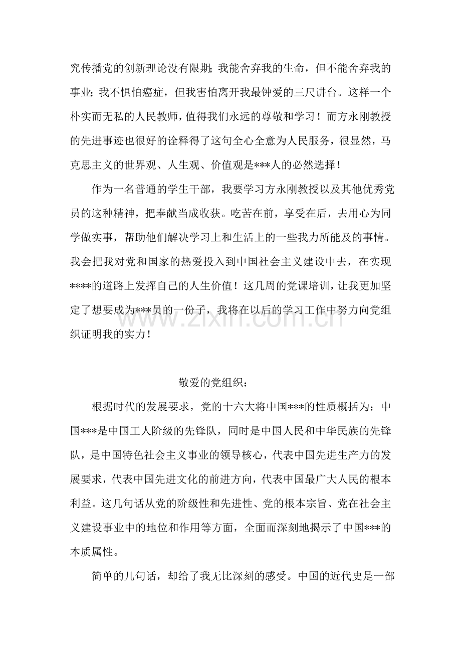 2018年12月党课思想总结范文：向优秀的党员学习.doc_第2页