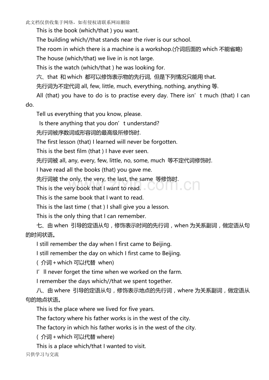 初三英语定语从句讲解及练习题复习课程.doc_第2页