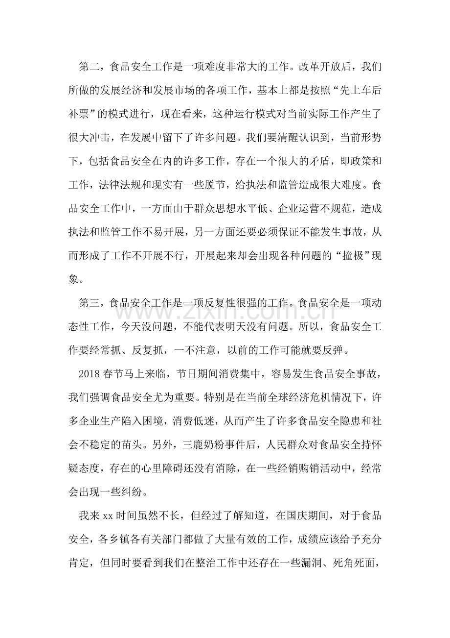 在县2018年春节期间食品安全专项整治工作会议上的讲话.doc_第2页