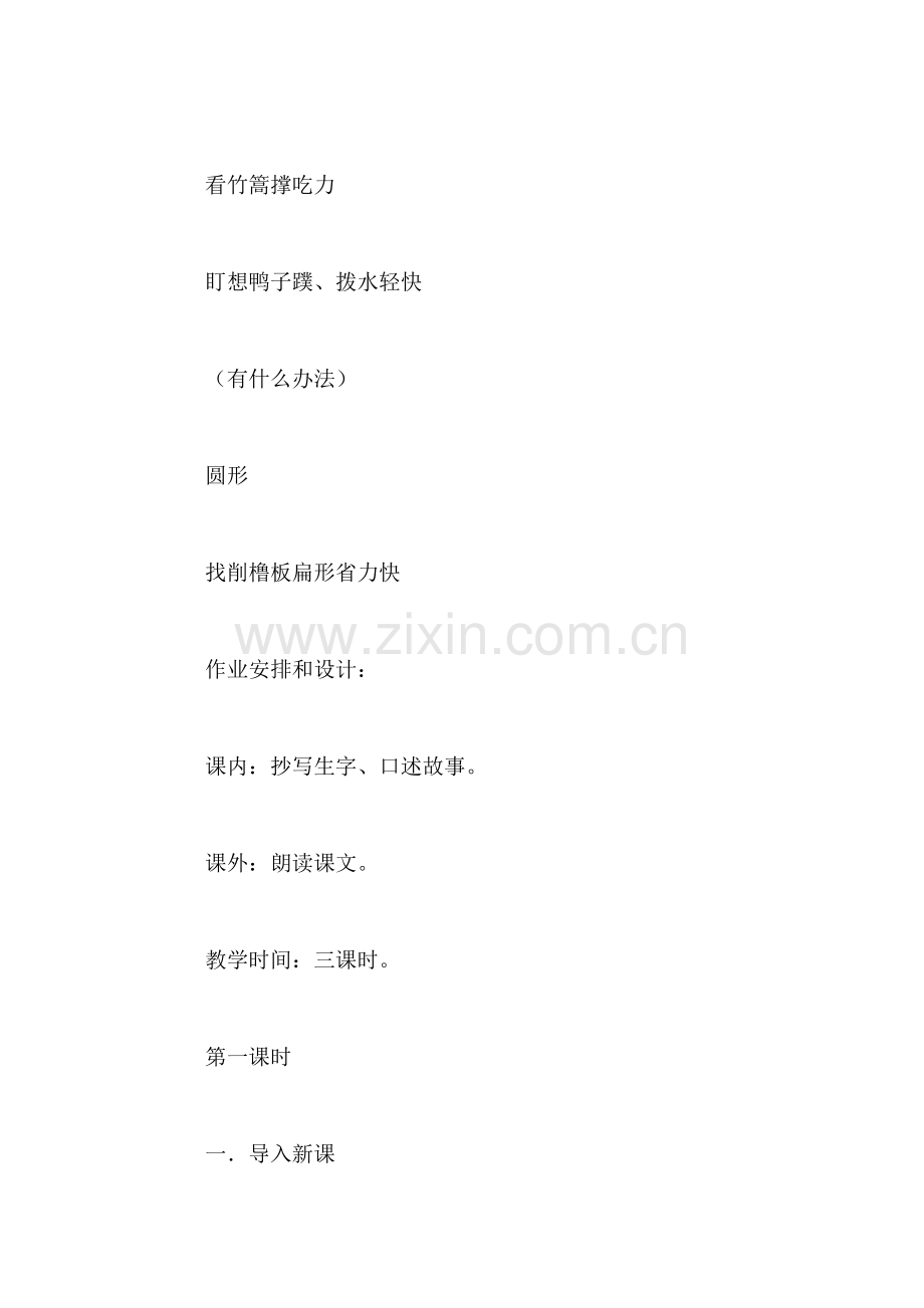 小学一年级语文教案——《鲁班和橹板》教学设计.doc_第2页