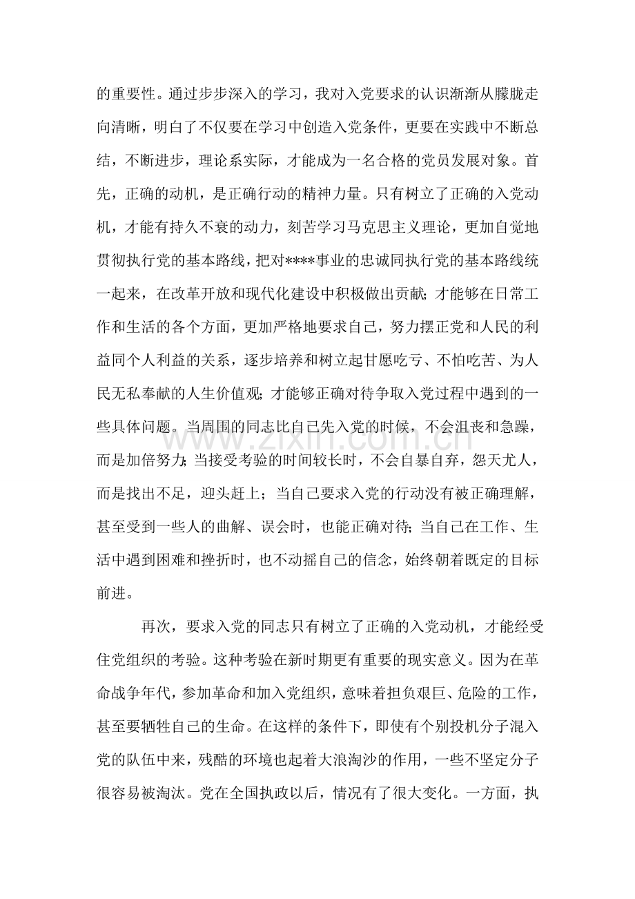2018年8月党校学习思想汇报《报效祖国-报效人民》.doc_第2页