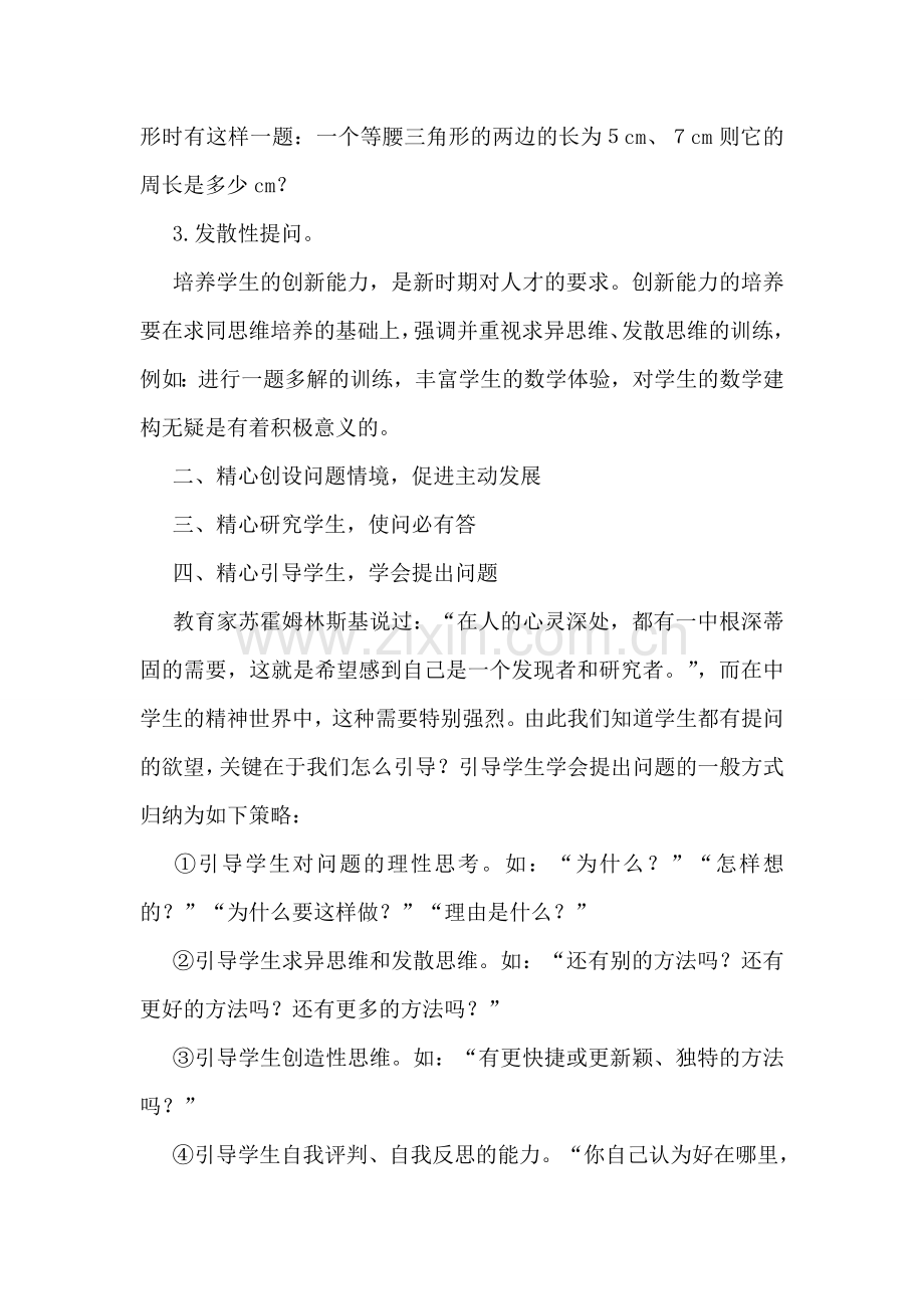 高校数学老师教学反思.doc_第2页