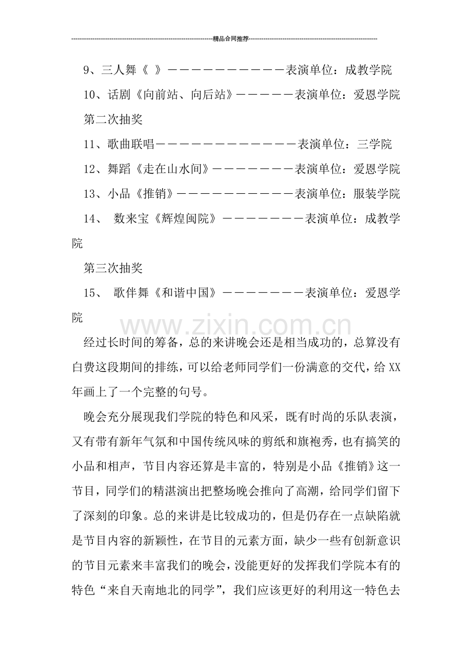 大学新年联欢晚会总结.doc_第2页