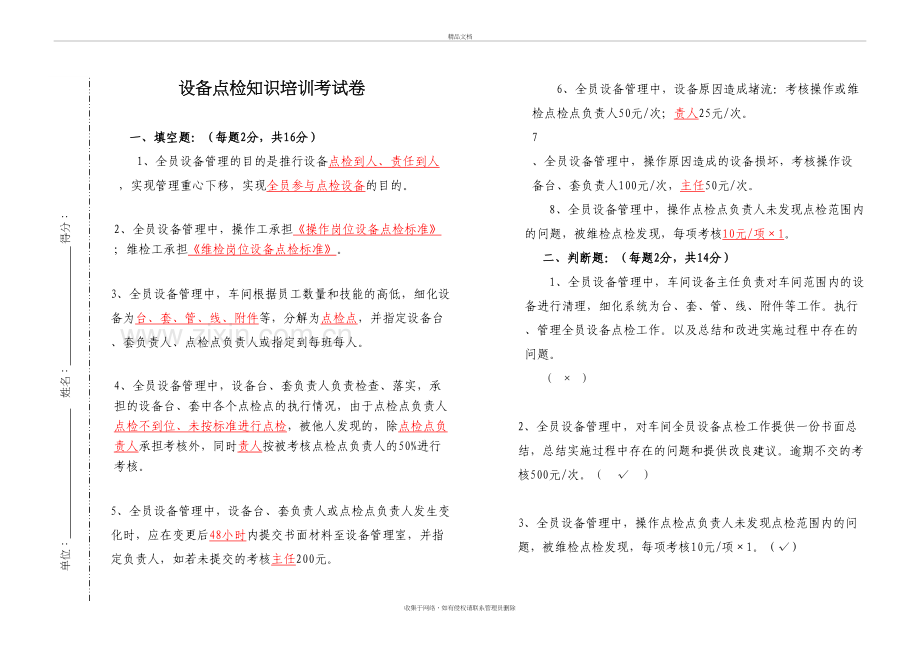 点检员考试试卷讲课讲稿.doc_第2页