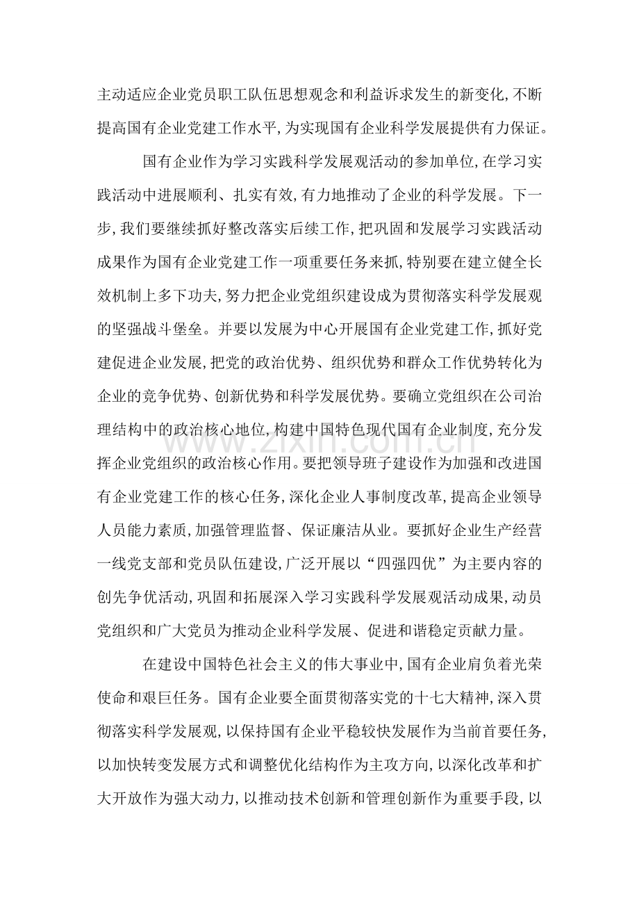 2018年国有企业党员干部的思想汇报.doc_第2页
