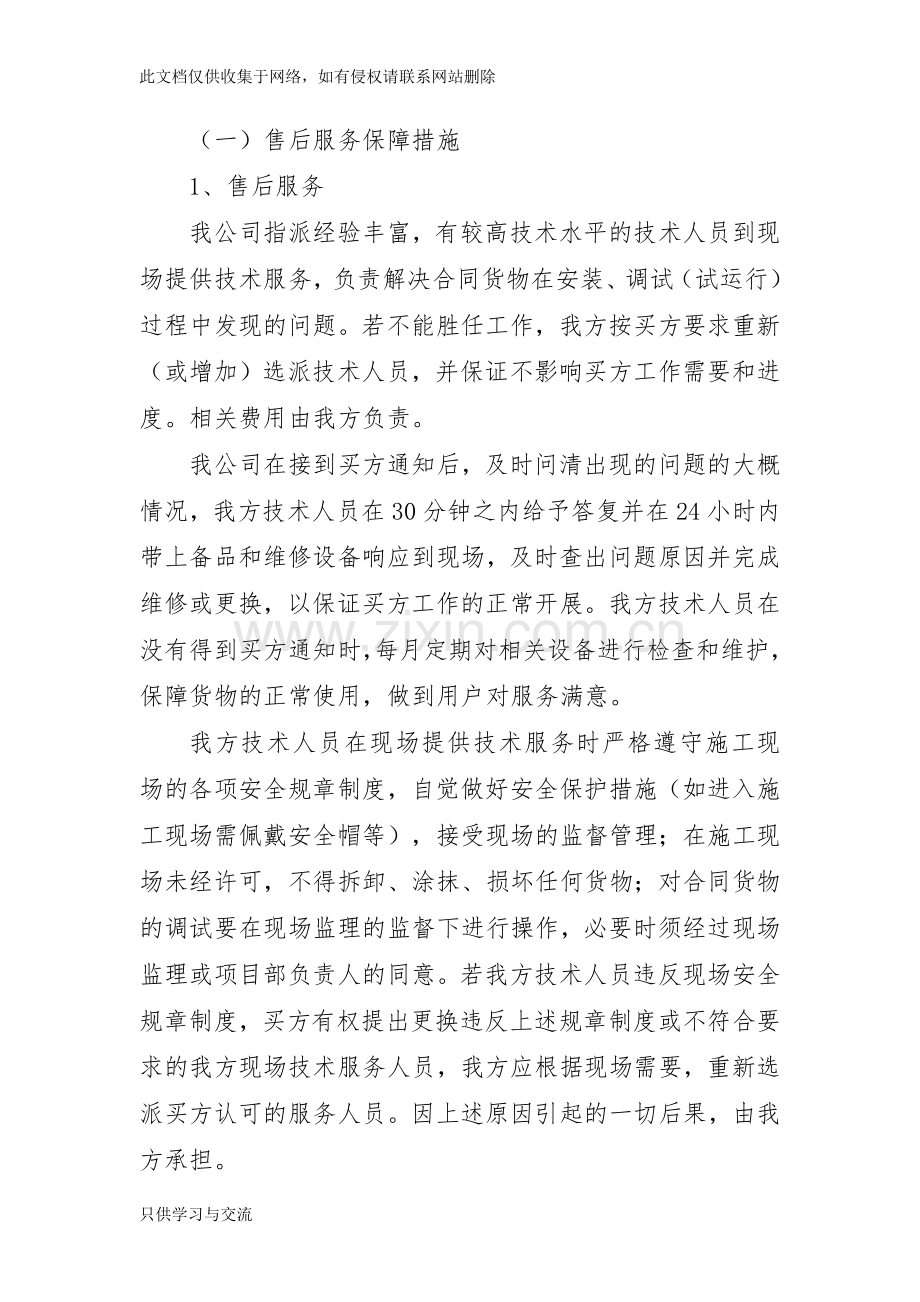 售后服务保障及承诺复习课程.docx_第1页