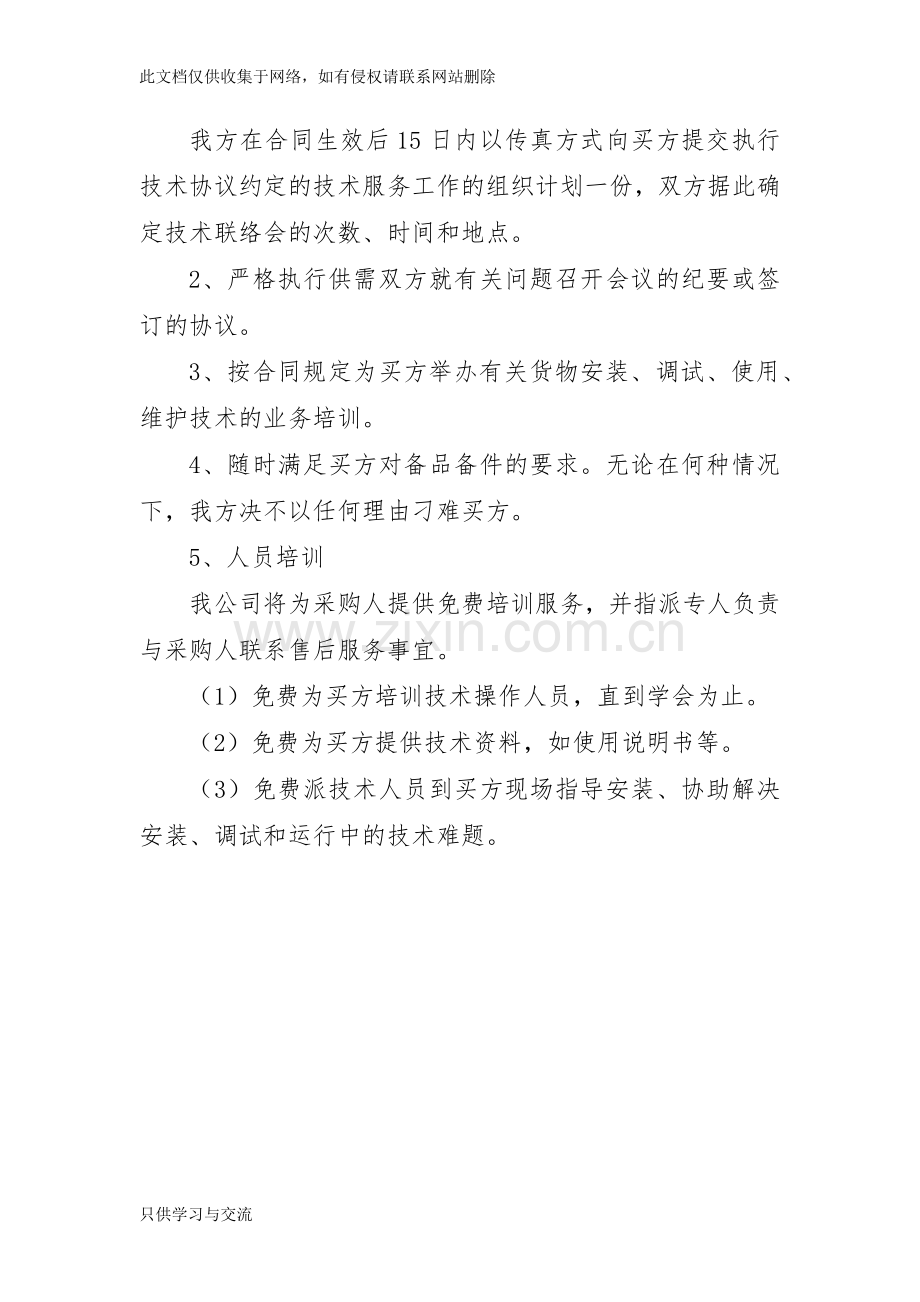 售后服务保障及承诺复习课程.docx_第2页