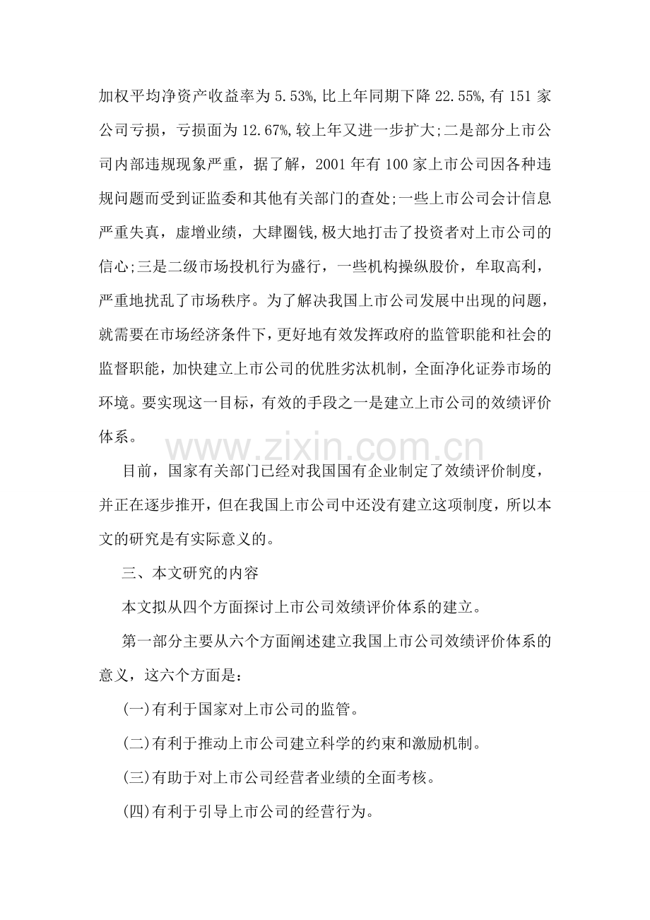 会计专业毕业设计开题报告.doc_第2页