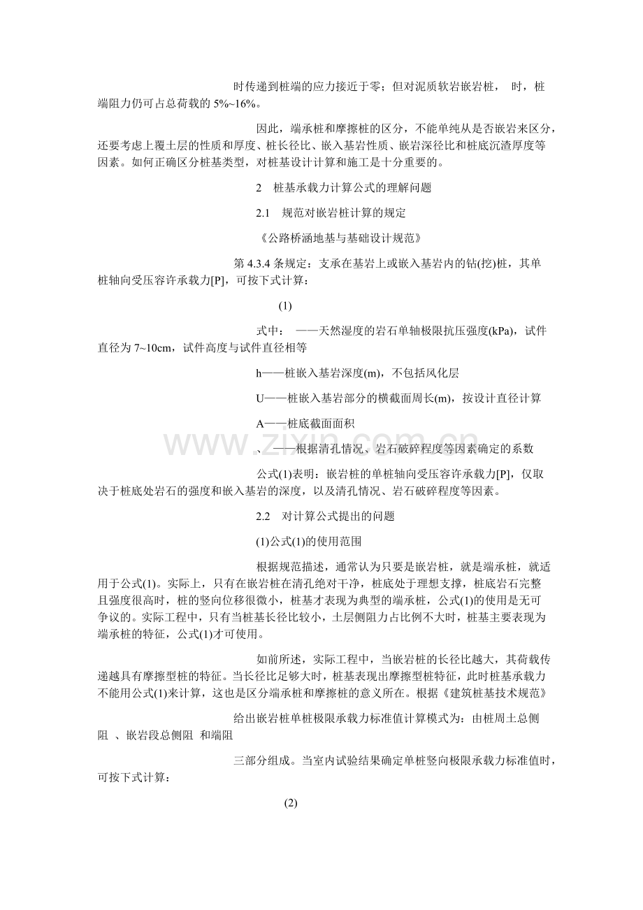 桩基-长径比.doc_第2页