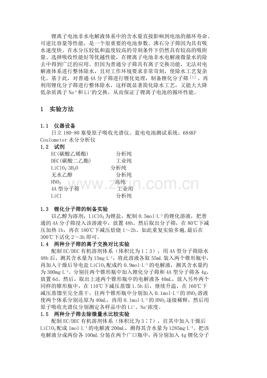 锂化分子筛的制备.doc_第2页