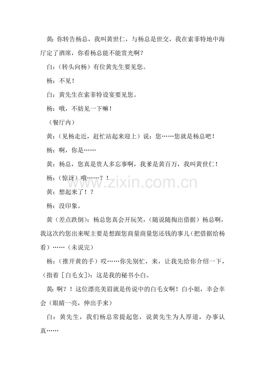 新版白毛女.doc_第2页