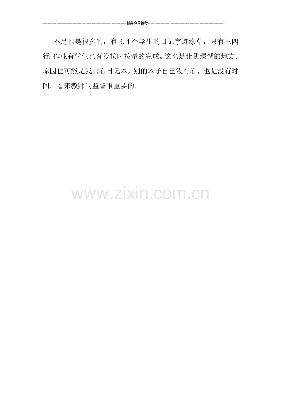 小学五年级上册语文教学工作总结.doc_第2页