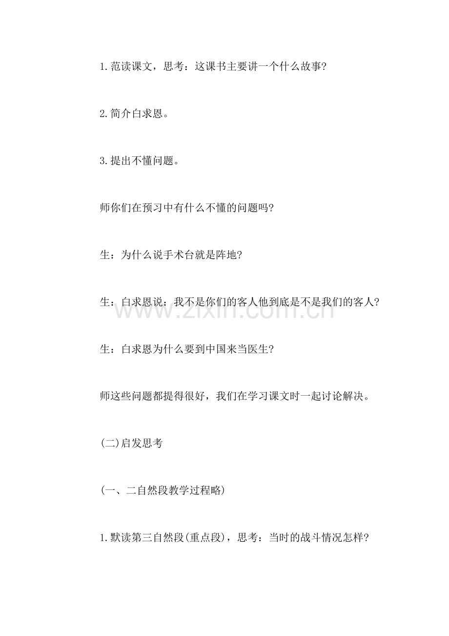 小学三年级语文教案——手术台就是阵地.doc_第2页