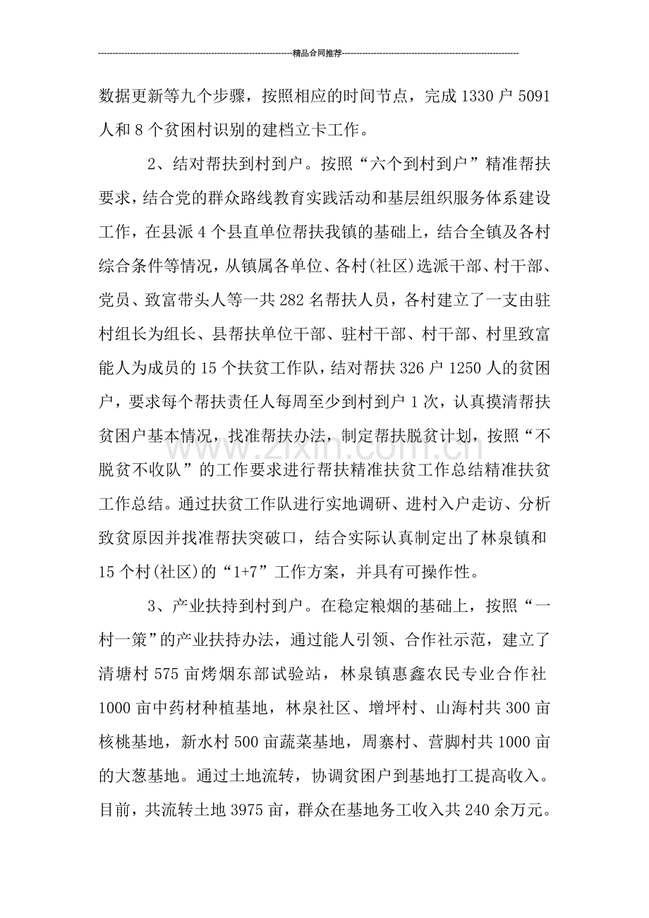 精准脱贫户帮扶工作总结-工作总结.doc_第2页