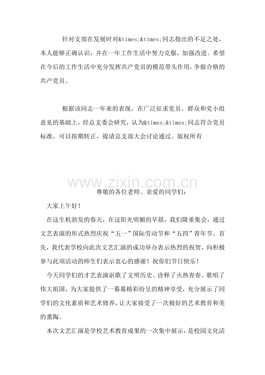 预备党员转正综合报告.doc_第2页