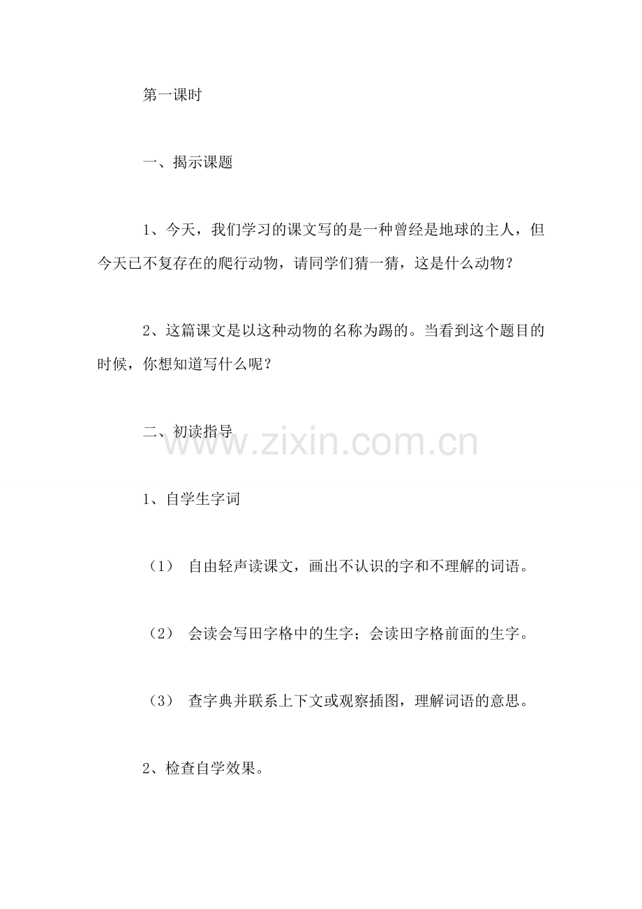 恐龙-教案1.doc_第2页