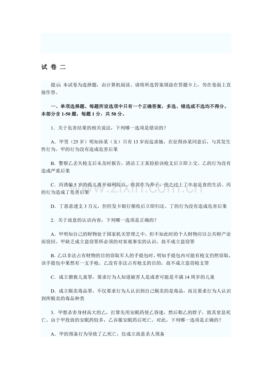 2008年国家司法考试试卷二试题.doc_第1页