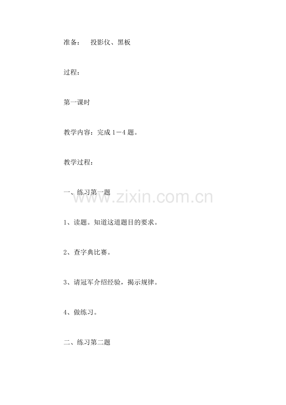 小学语文三年级教案——《练习4》教学设计之二.doc_第2页