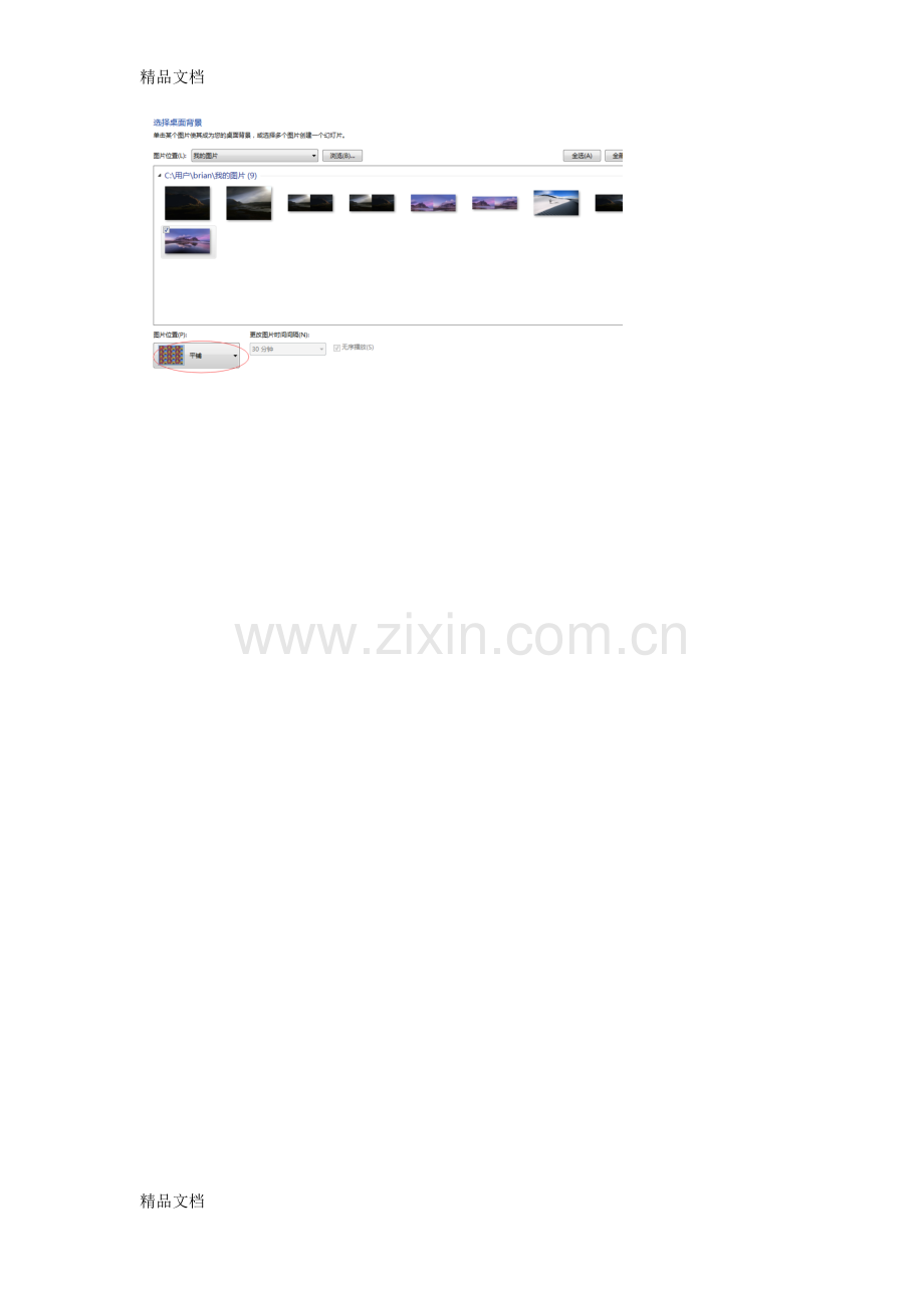 win7设置双屏及两块屏幕显示不同壁纸知识分享.doc_第2页