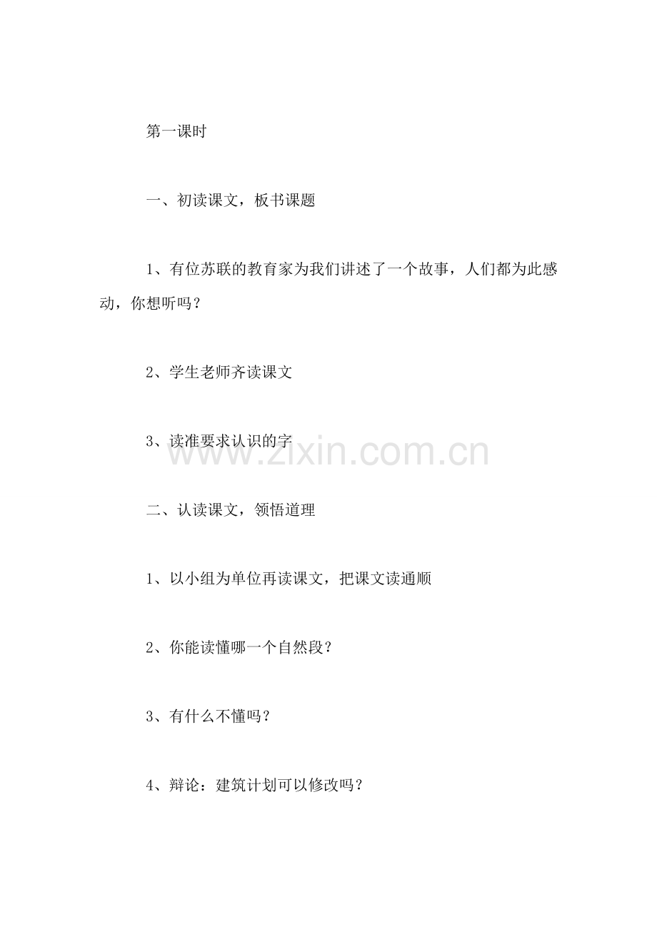 小学三年级语文教案——《路旁的橡树》教学设计.doc_第2页