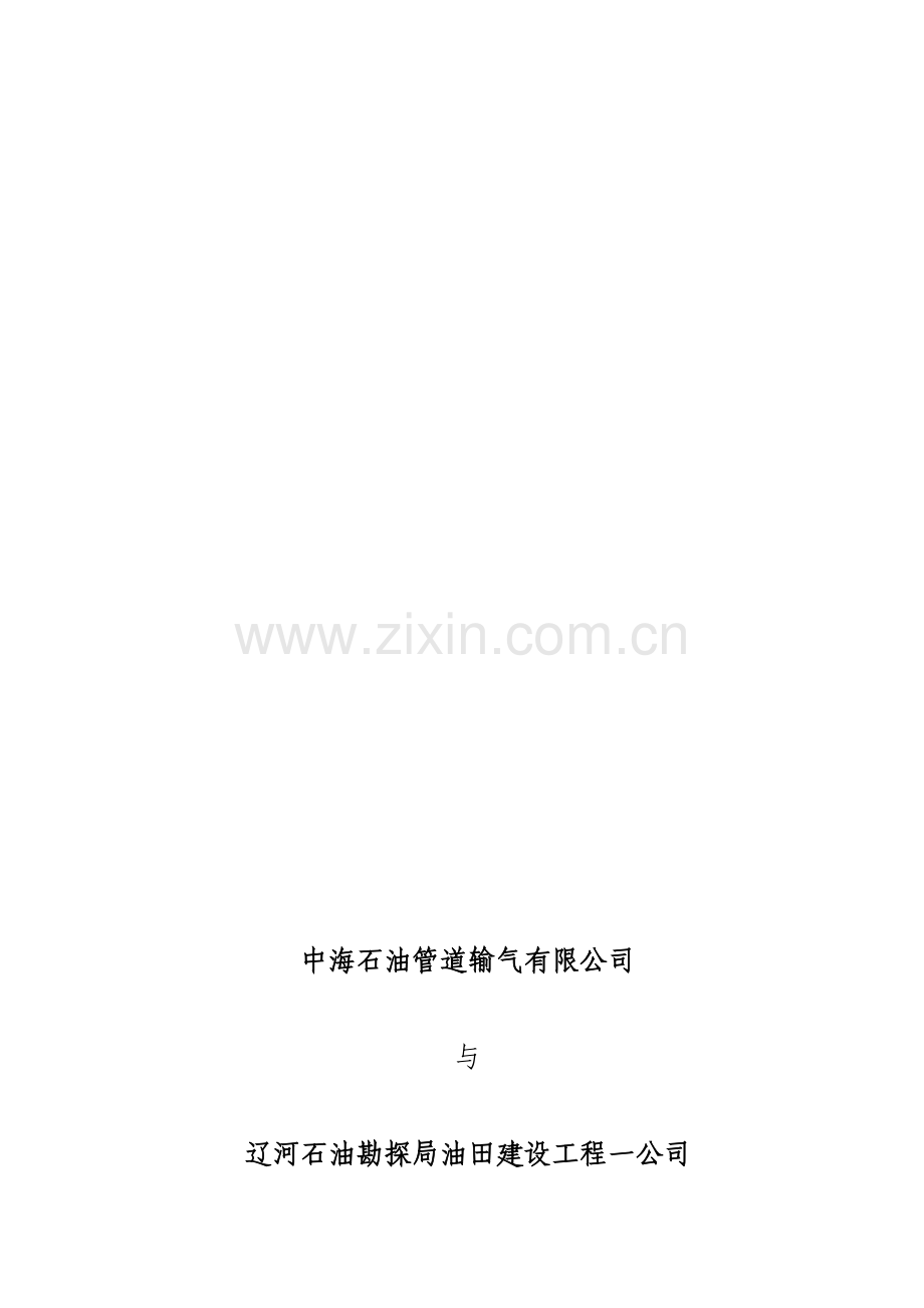 福山油田抢险与站场日常零星工程.doc_第1页