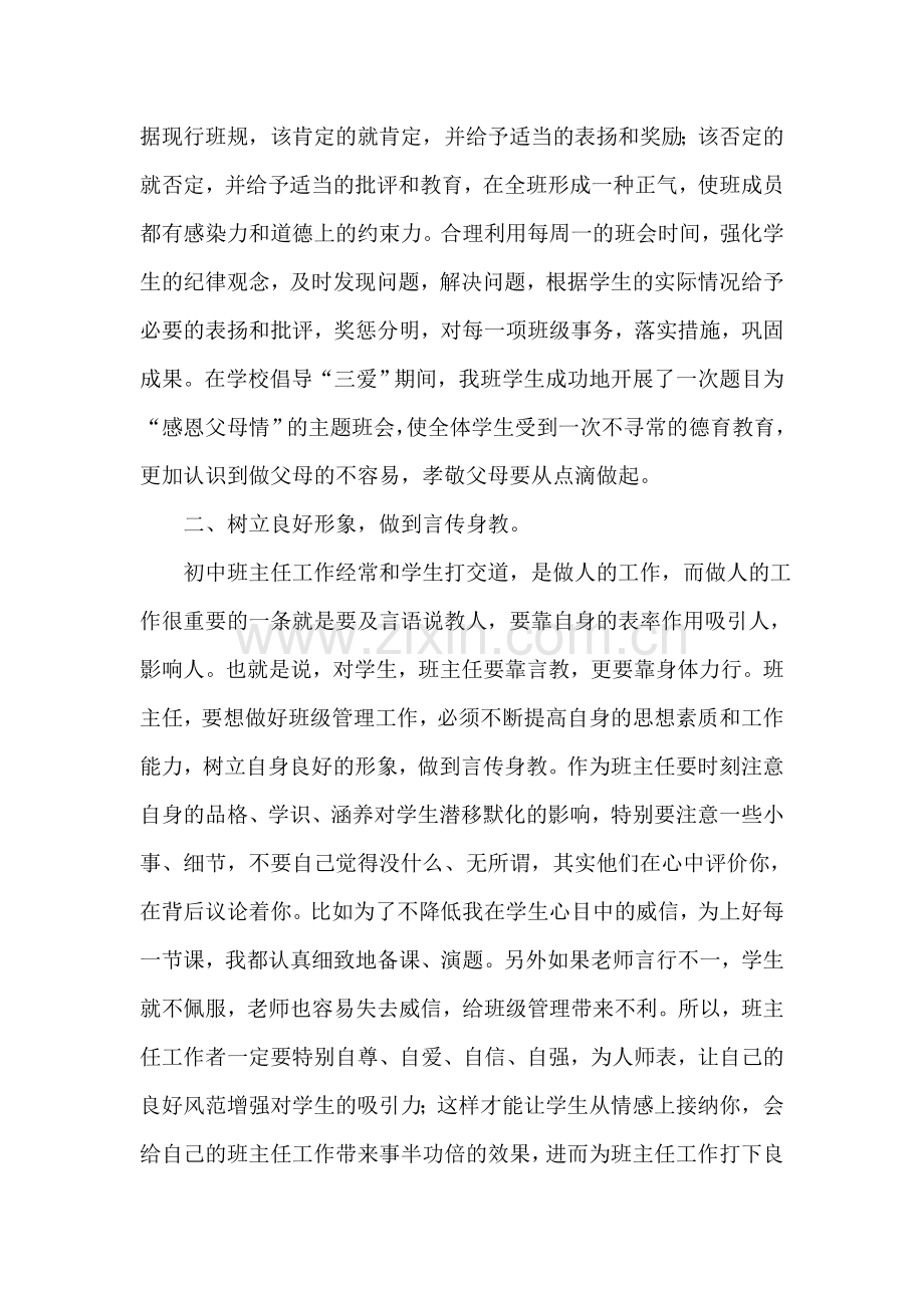 班主任工作交流发言稿.doc_第2页