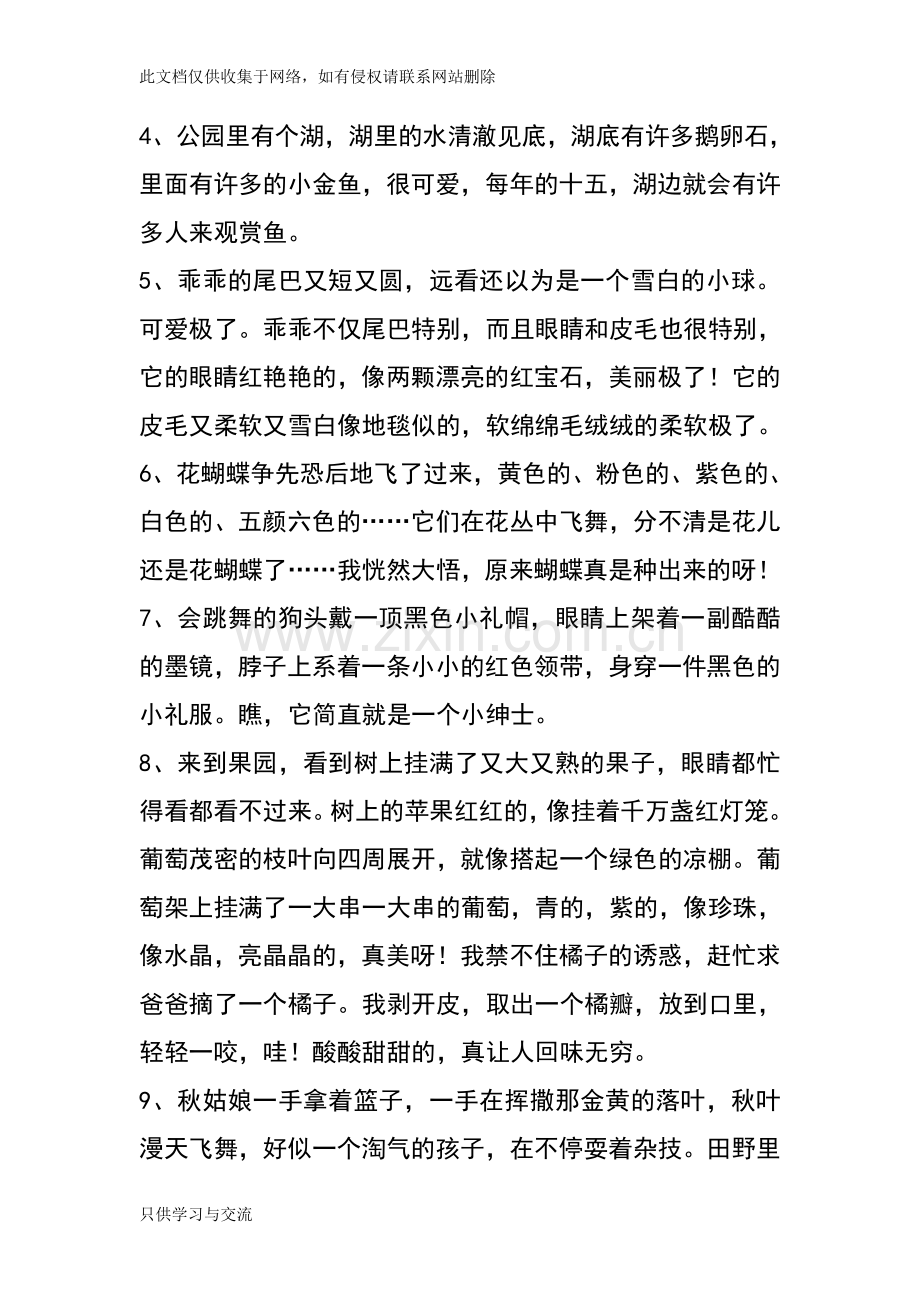 小学二年级好词好句教学内容.doc_第2页