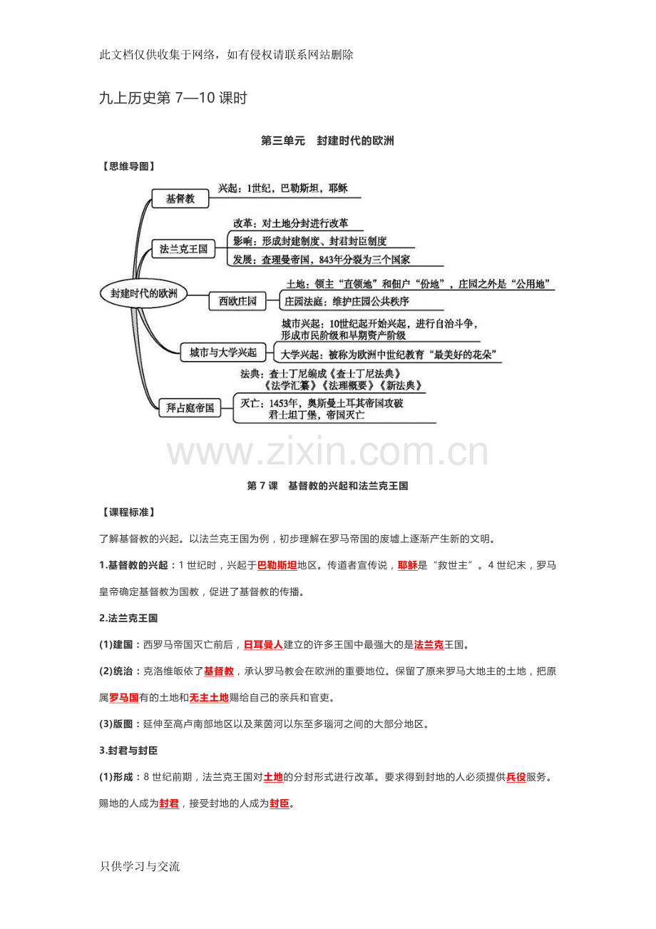 人教部编版：九上历史第三单元思维导图知识交流.doc_第1页