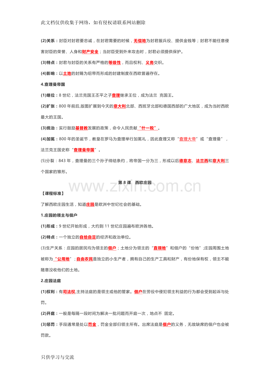人教部编版：九上历史第三单元思维导图知识交流.doc_第2页