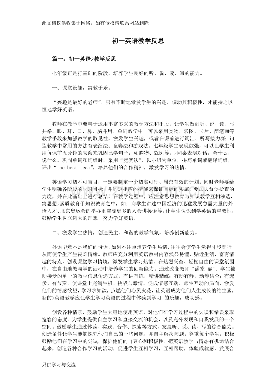 初一英语教学反思演示教学.doc_第1页