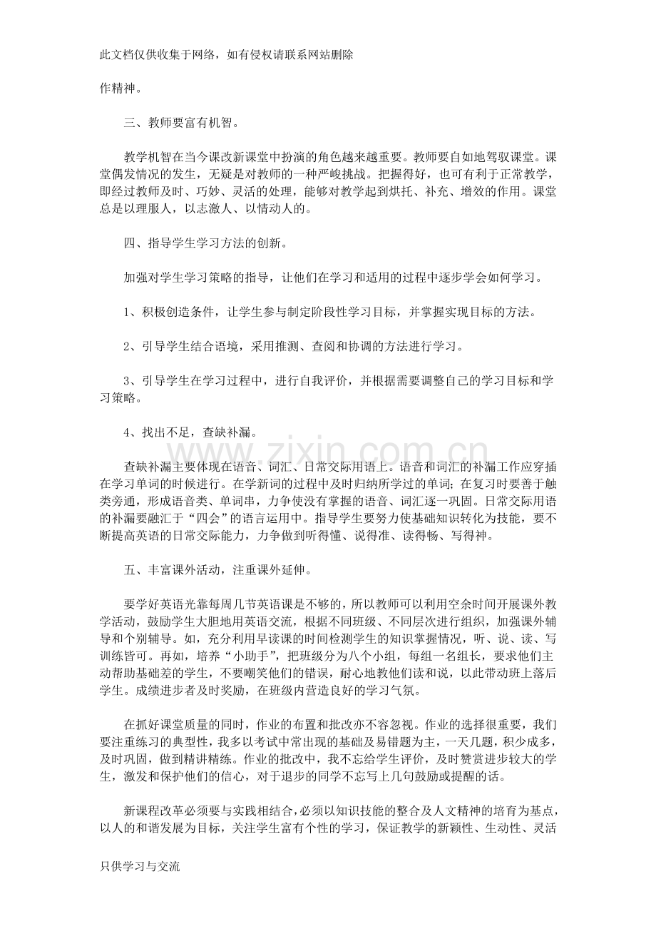 初一英语教学反思演示教学.doc_第2页