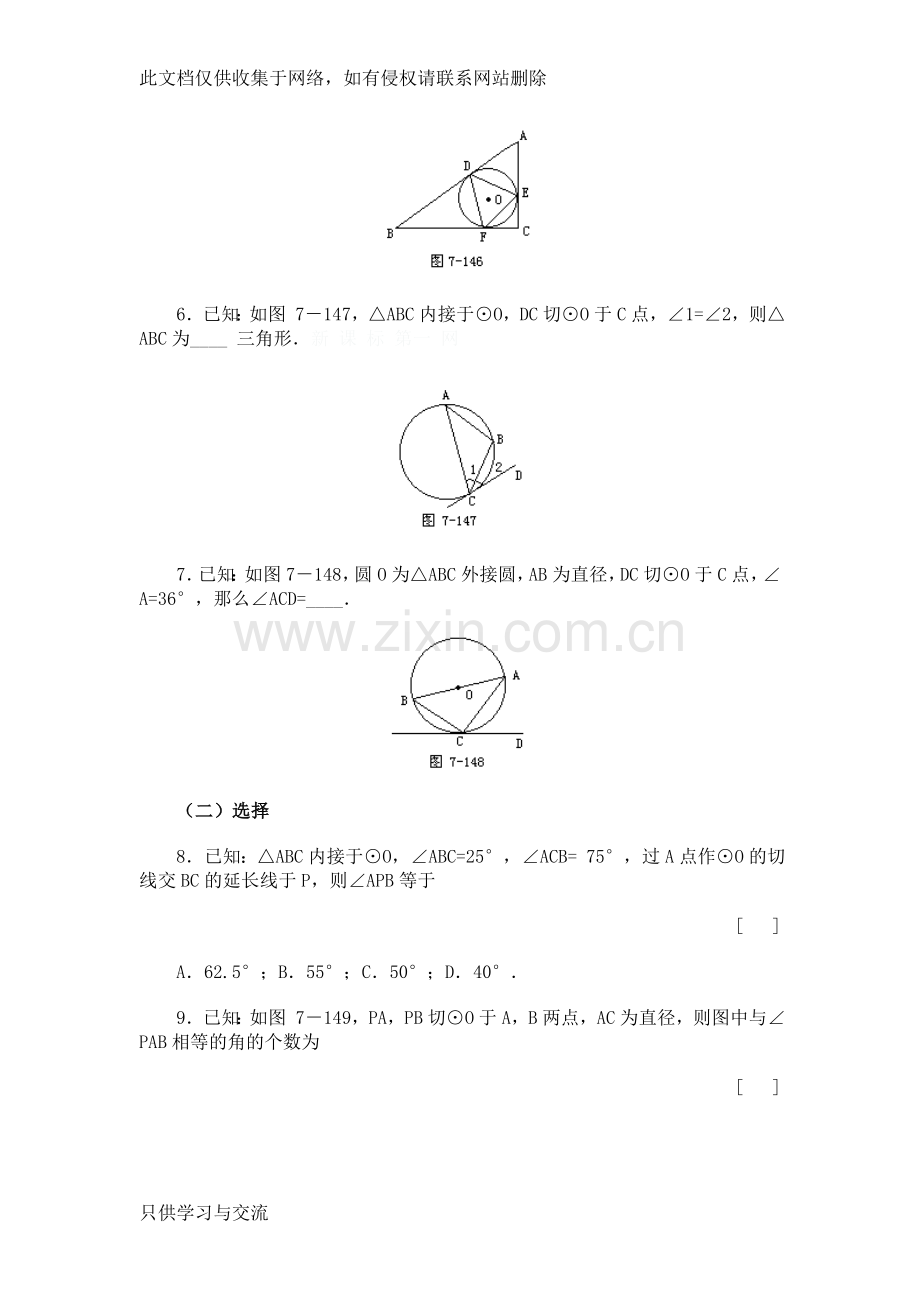 初三数学试题切线长定理及弦切角练习题讲课稿.doc_第2页
