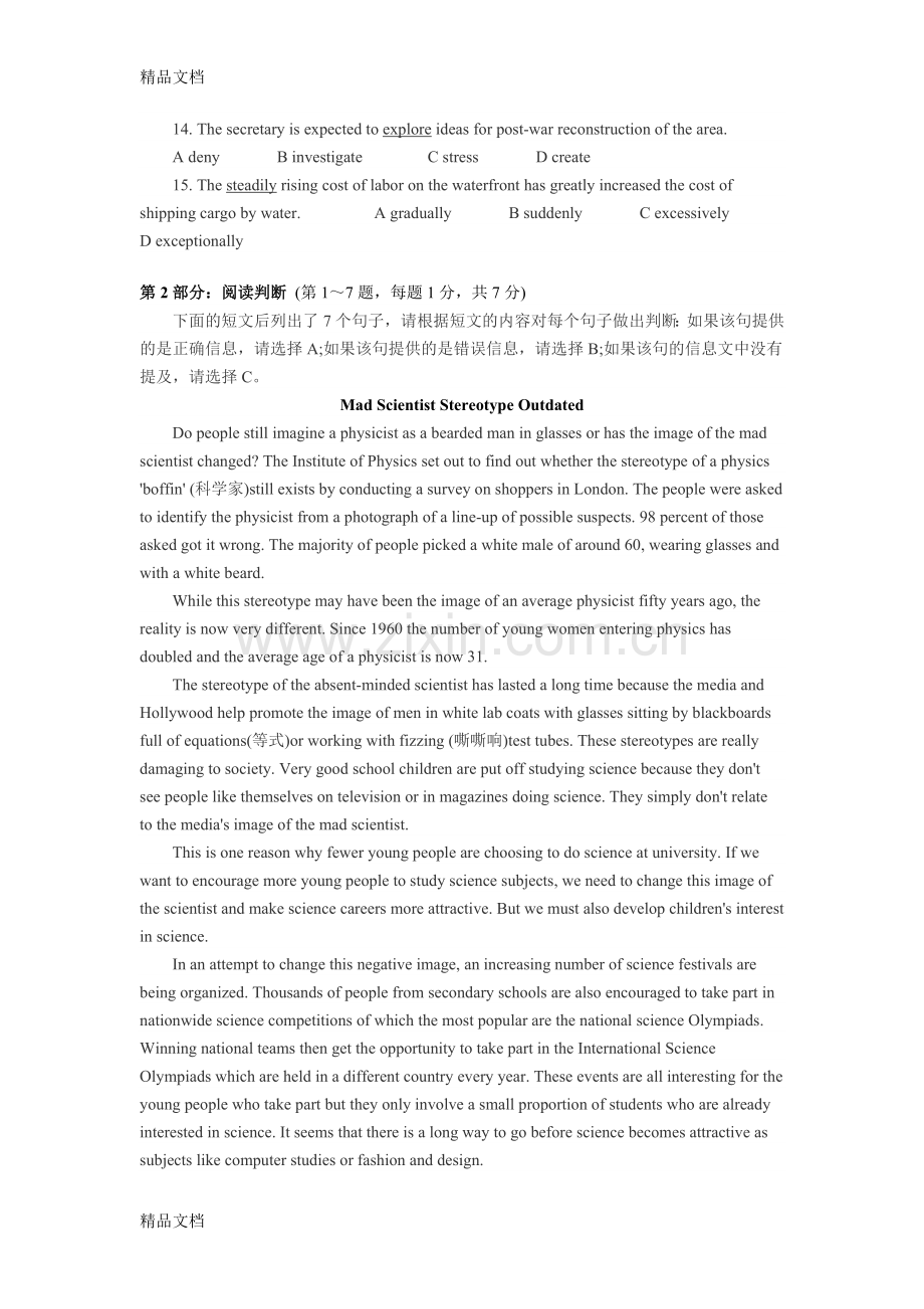 职称英语模拟题2知识分享.doc_第2页