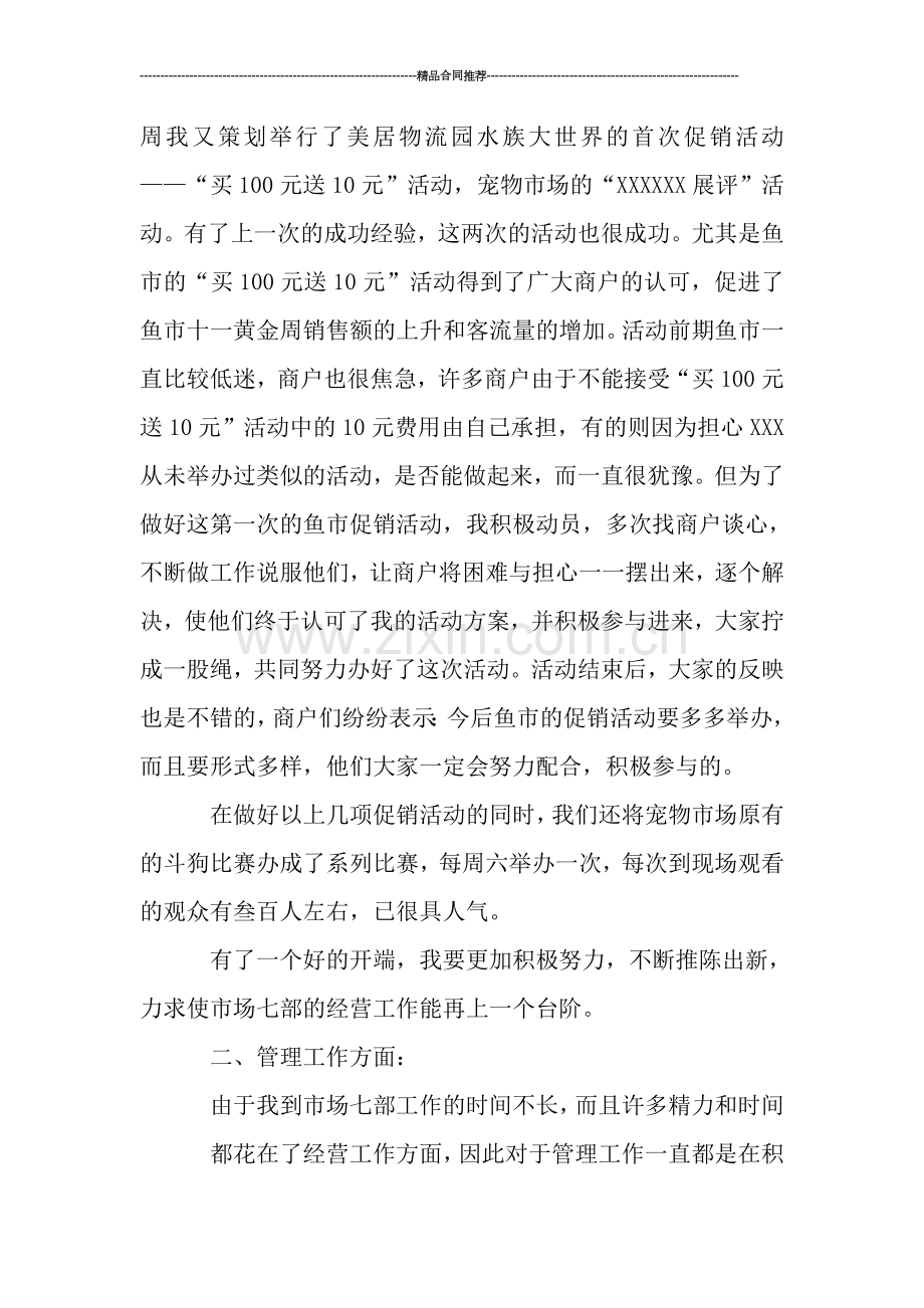 2019年经营部工作总结.doc_第2页