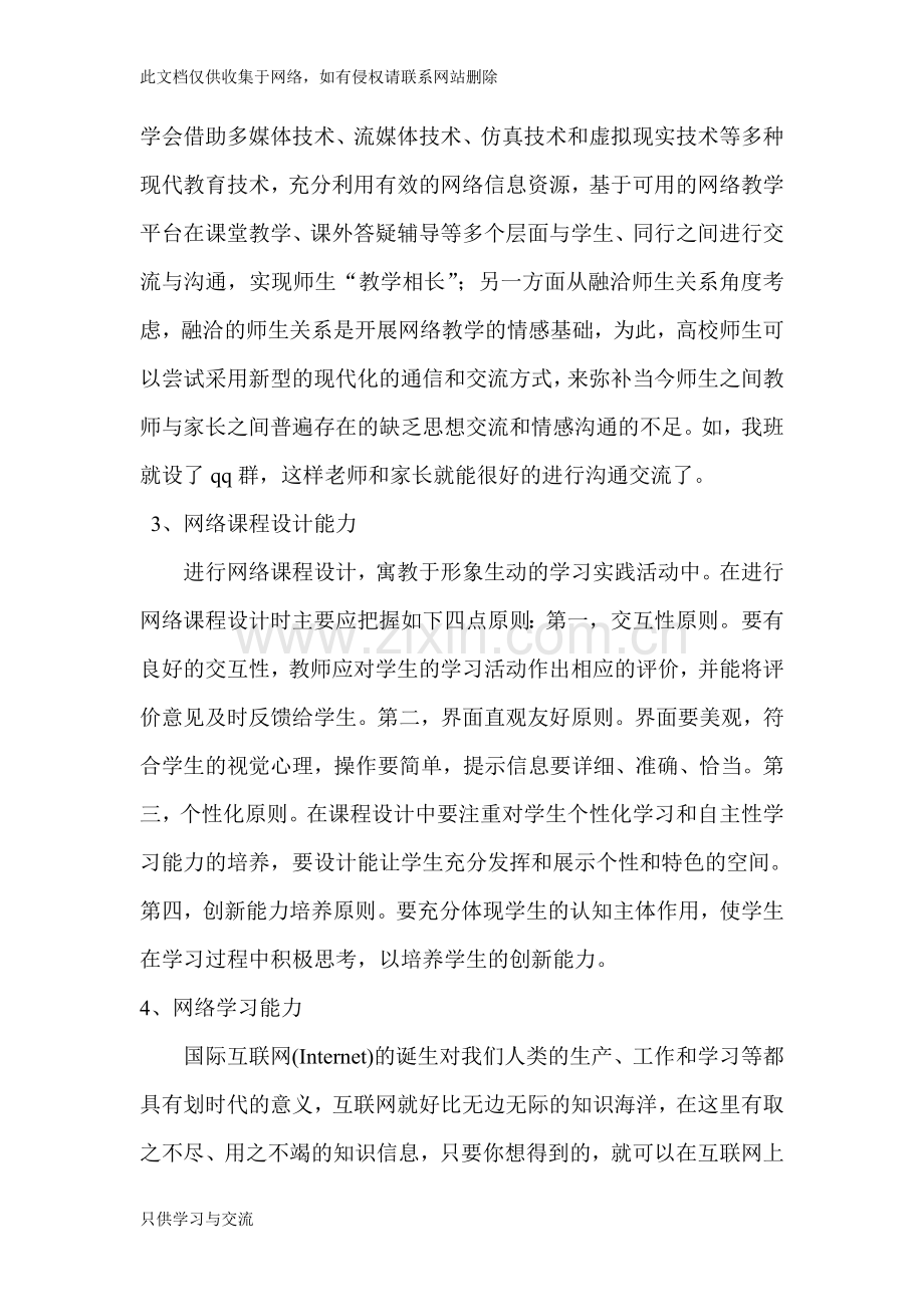 如何提高教师信息化素养复习过程.doc_第2页