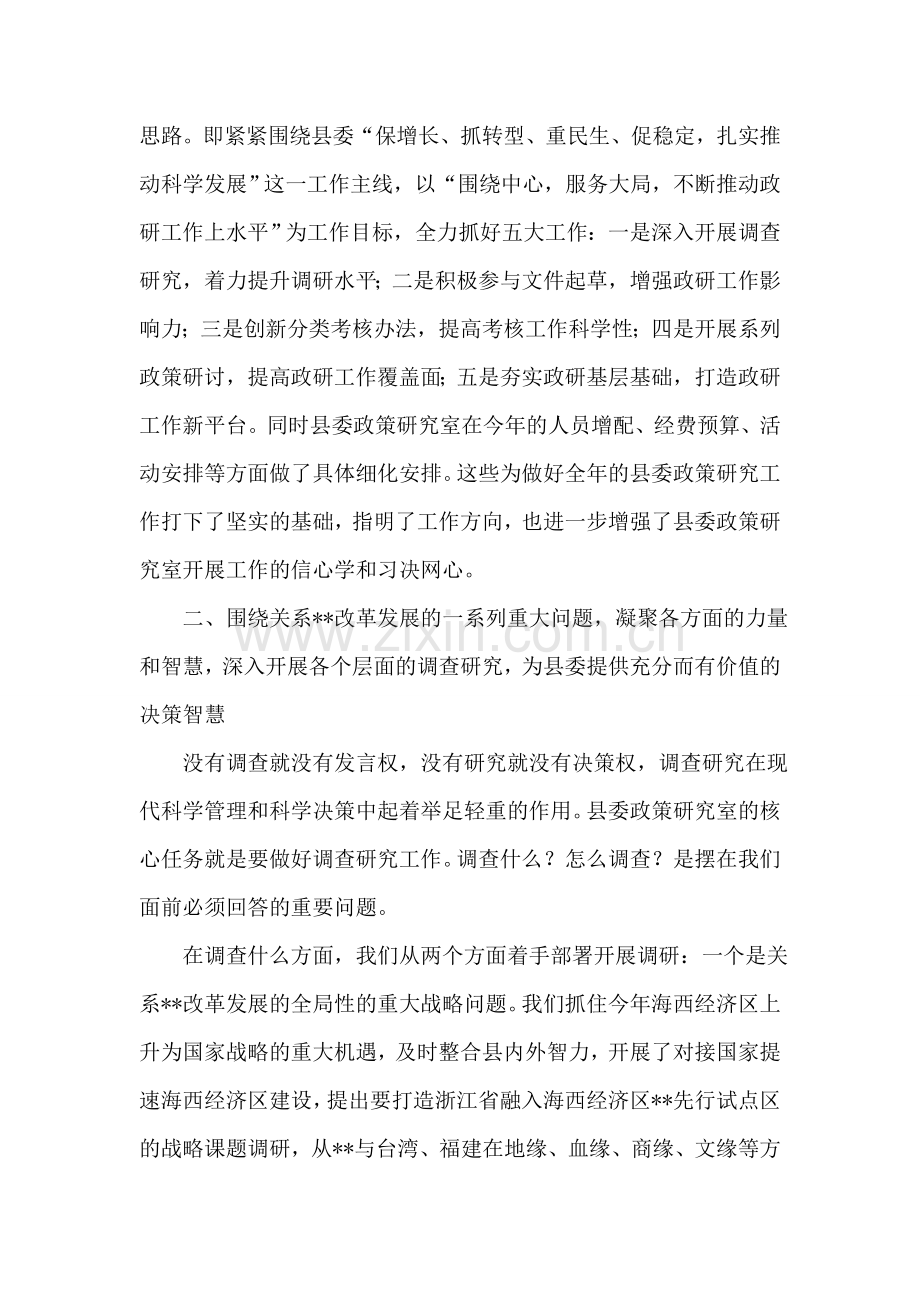 在全市调查研究工作会议典型汇报发言.doc_第2页