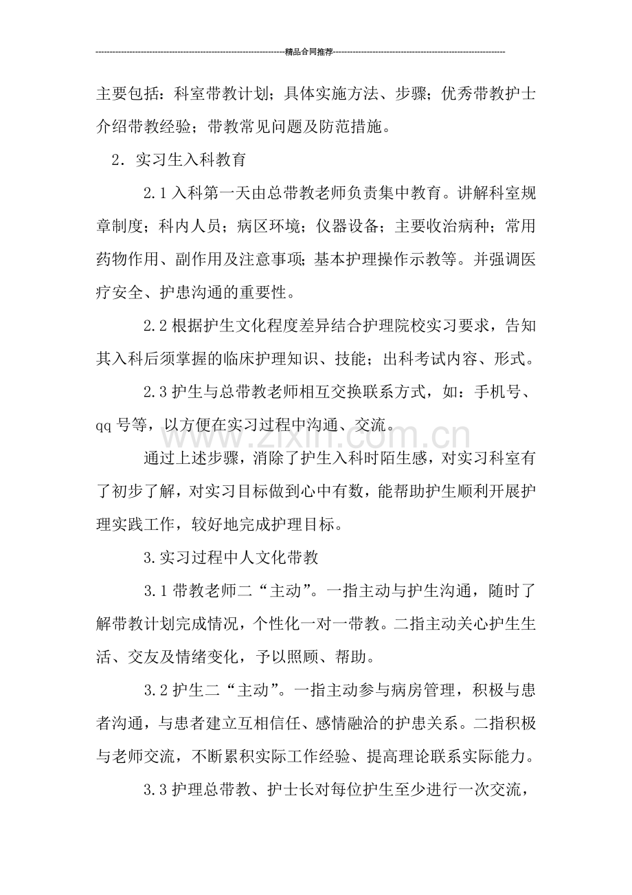 护士妇科护理带教个人工作总结.doc_第2页