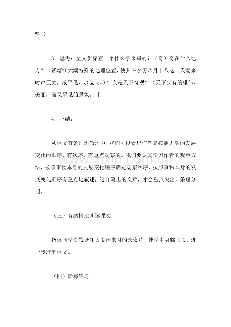 《观潮》教学设计十三(3).doc_第2页