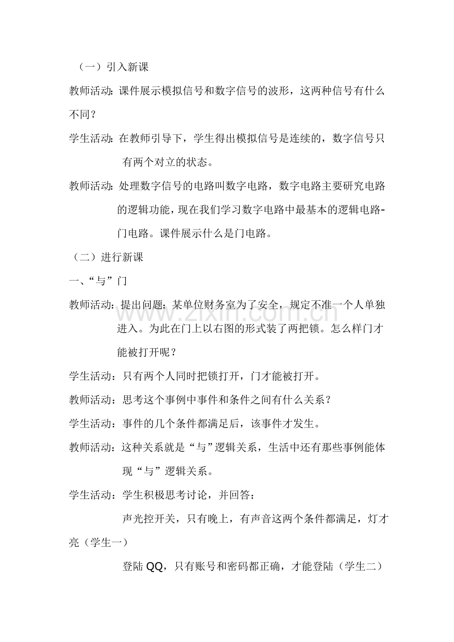 高中物理选修3-1第二章第十节《简单的逻辑电路》.doc_第2页