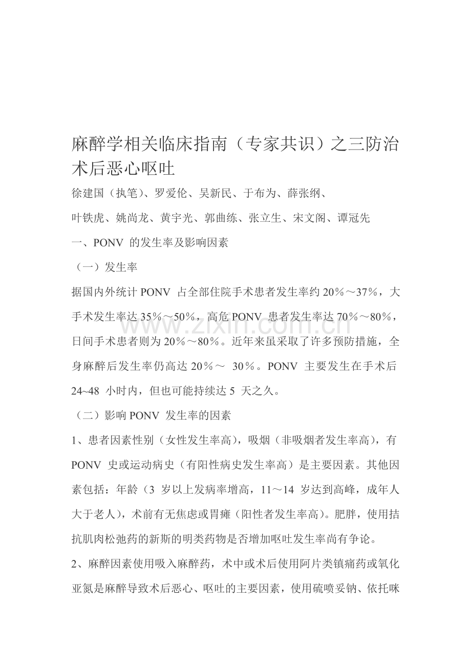 麻醉学相关临床指南(术后恶心呕吐).doc_第1页