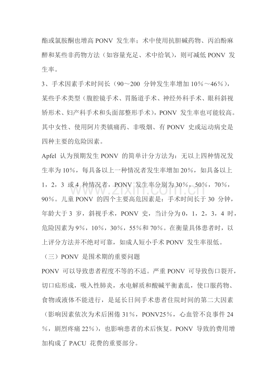 麻醉学相关临床指南(术后恶心呕吐).doc_第2页