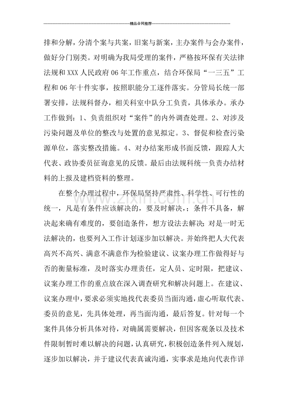 环保局2019半年工作总结.doc_第2页