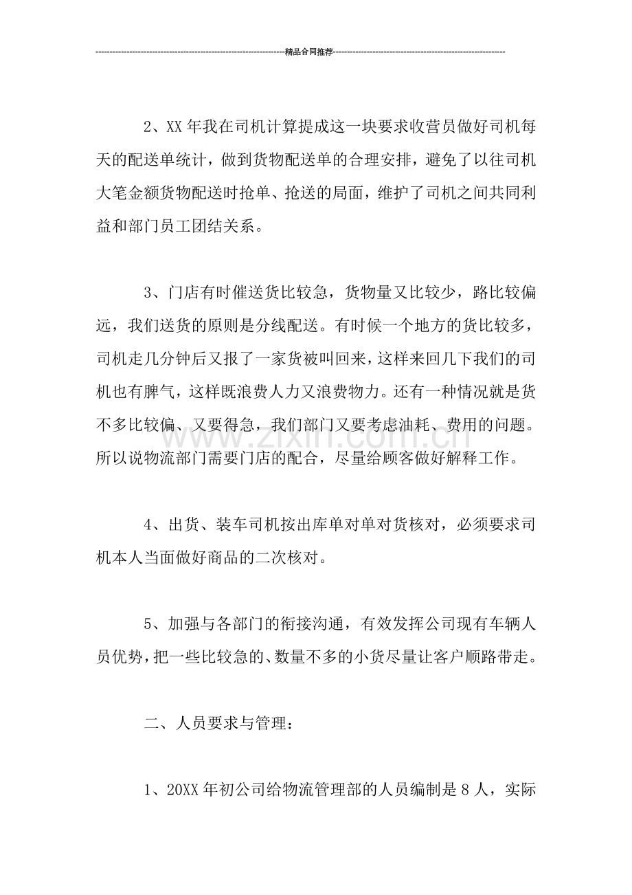 物流公司员工个人年终工作总结.doc_第2页