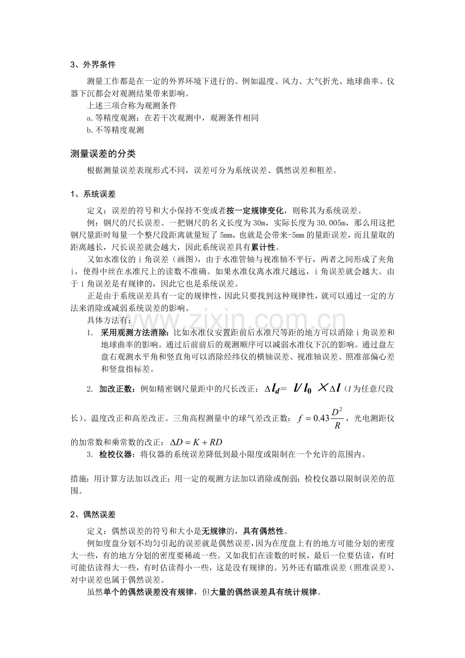 第五章-误差传播定律.doc_第2页