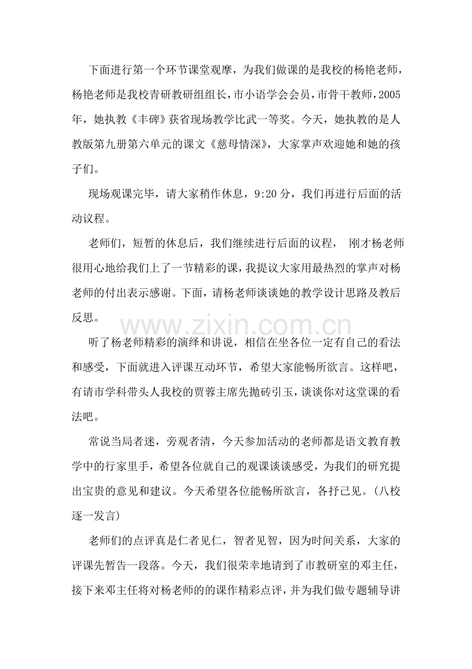 学校教研活动主持词.doc_第2页
