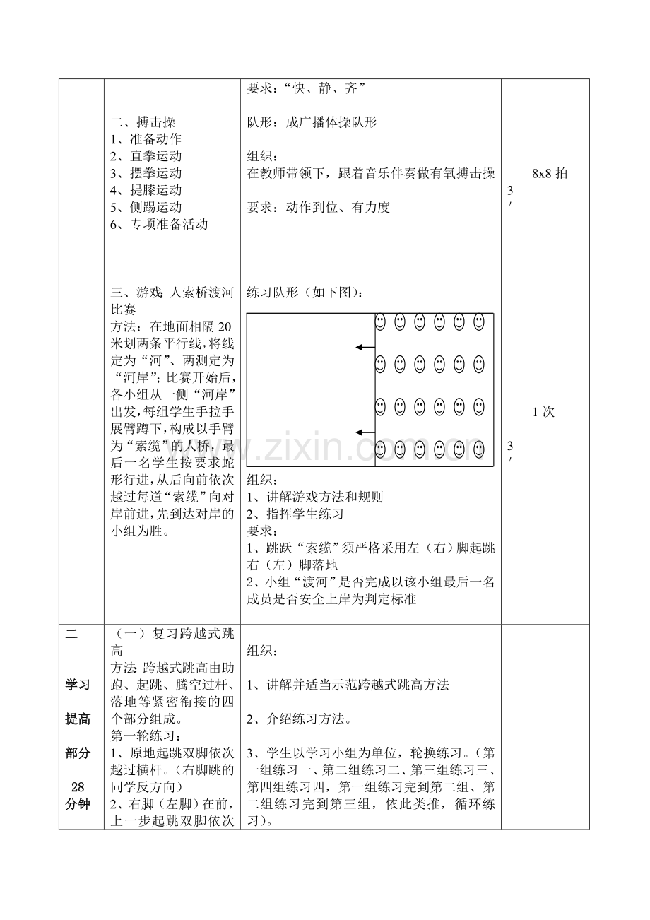 小学六年级体育公开课教案：《跨越式跳高》.doc_第2页
