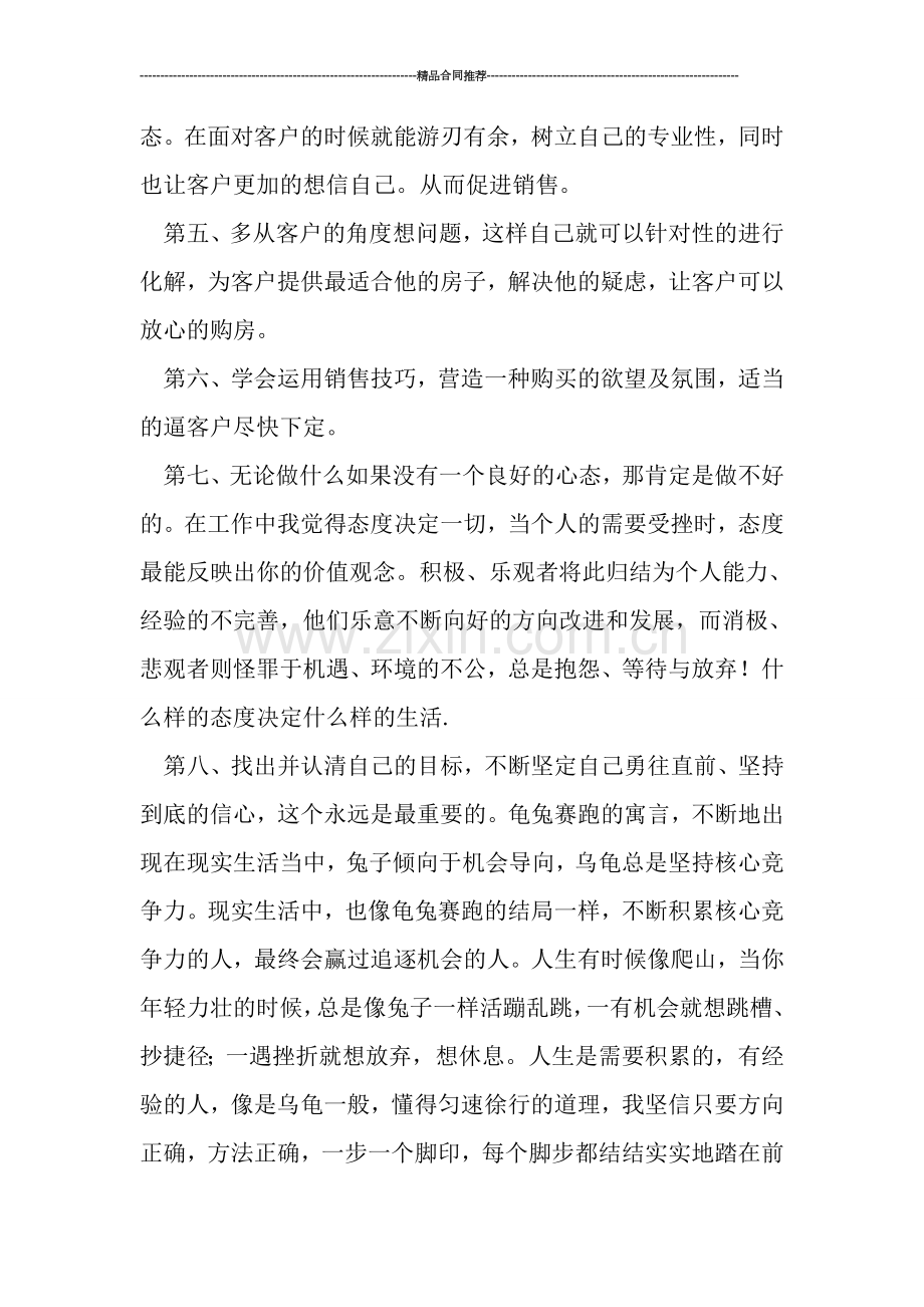 2019房地产个人工作总结.doc_第2页