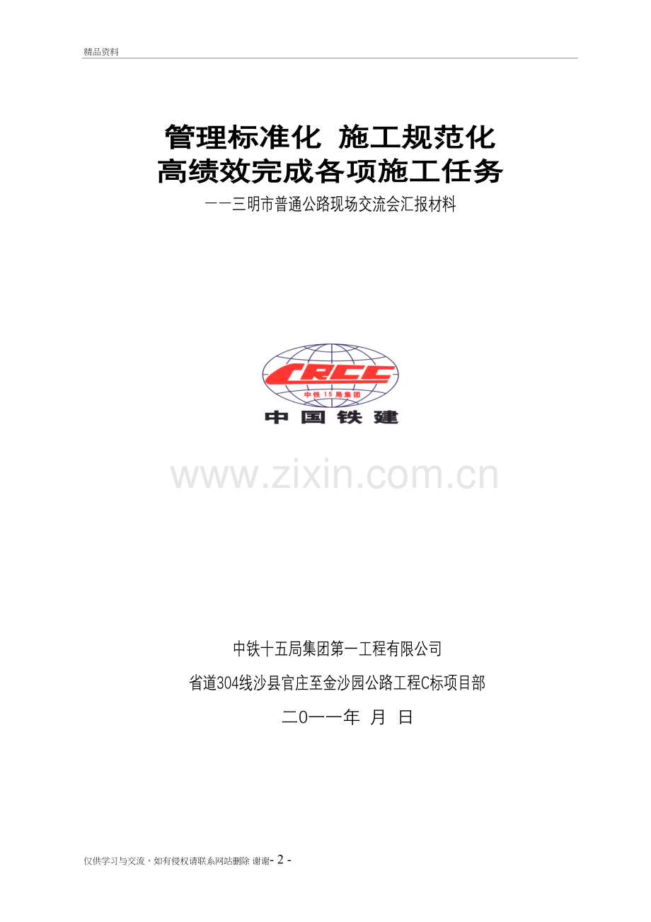 现场交流会汇报材料学习资料.doc_第2页