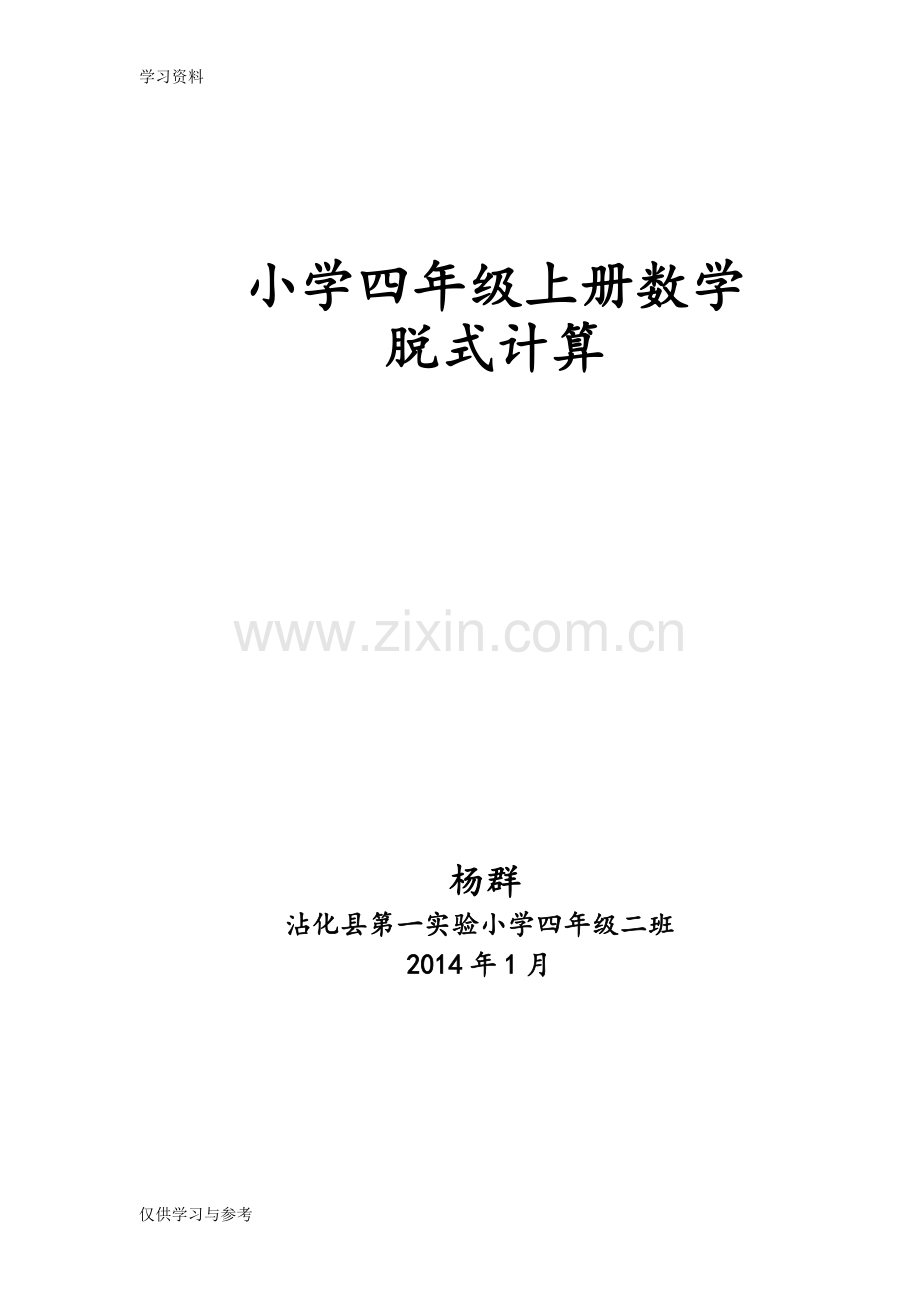 小学数学四年级50道脱式计算培训资料.doc_第1页